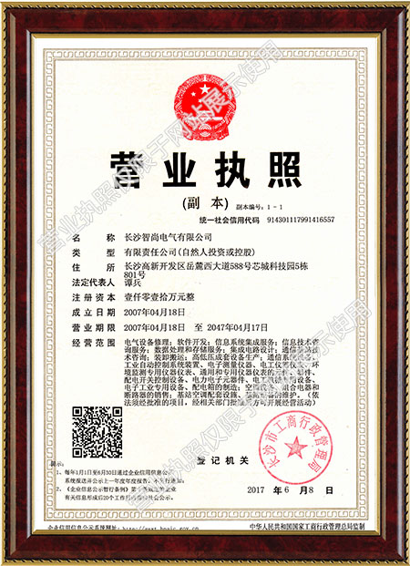 長(zhǎng)沙智尚電氣有限公司,長(zhǎng)沙斷電傳感器銷售,基站發(fā)電控制箱