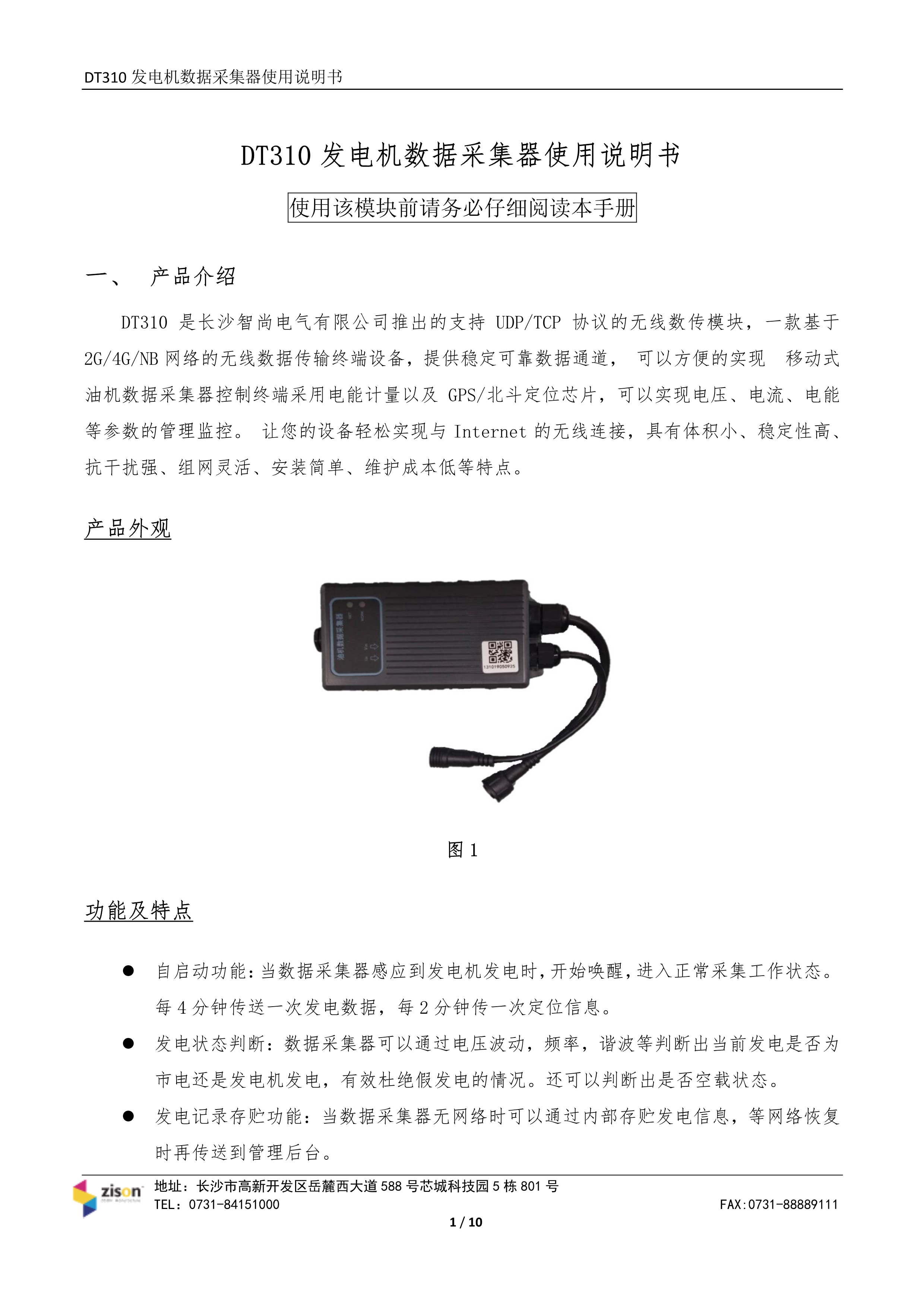 斷電傳感器,數(shù)據(jù)采集器,發(fā)電控制箱,控制器 斷電傳感器,數(shù)據(jù)采集器,發(fā)電控制箱,控制器