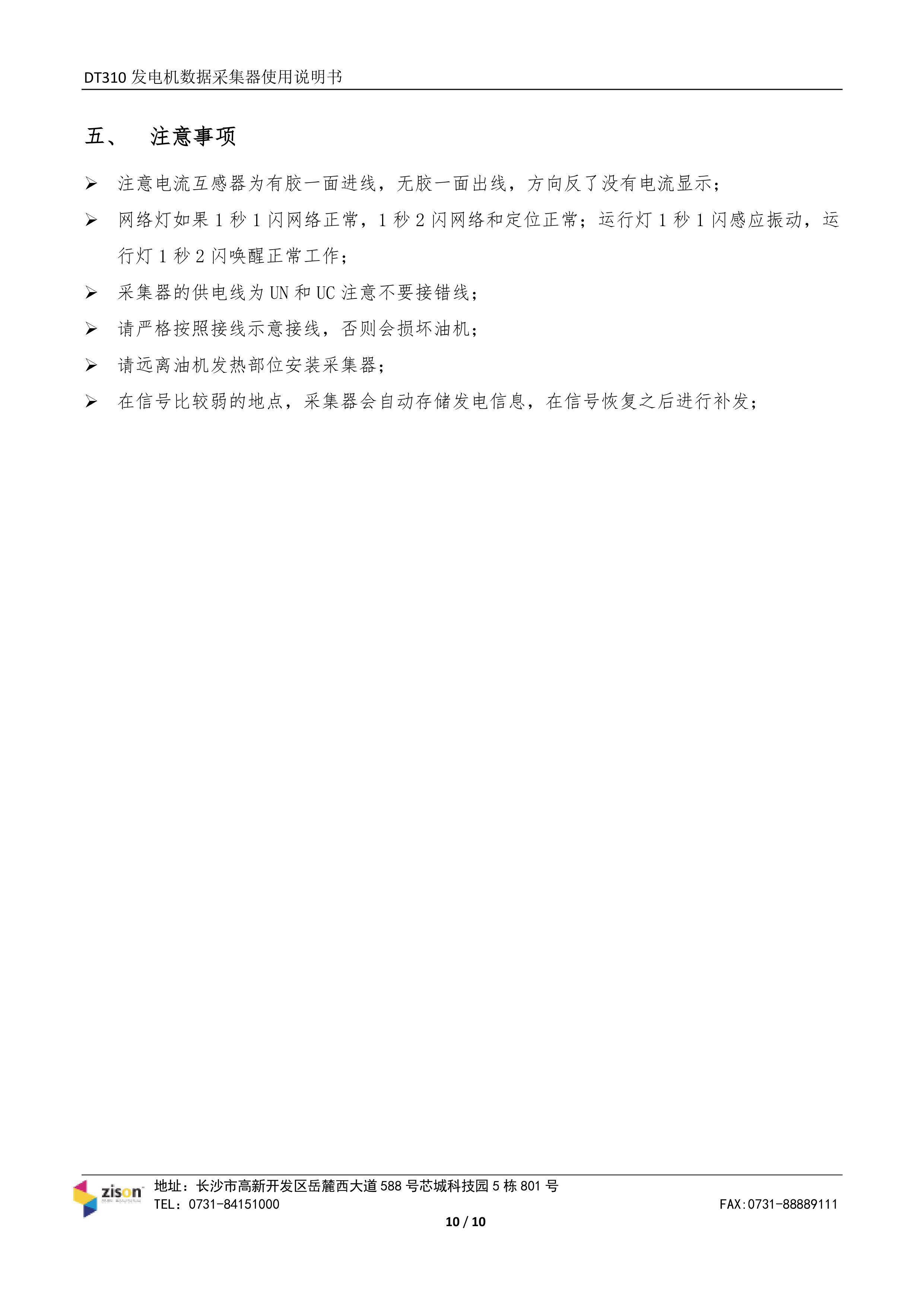 斷電傳感器,數(shù)據(jù)采集器,發(fā)電控制箱,控制器 斷電傳感器,數(shù)據(jù)采集器,發(fā)電控制箱,控制器