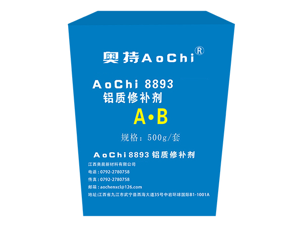 AoChi8893 鋁質(zhì)修補(bǔ)劑