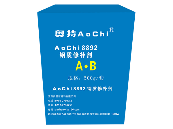 AoChi8892 鋼質(zhì)修補(bǔ)劑