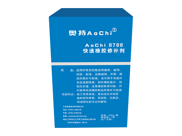 AoChi8788 快速橡膠修補(bǔ)劑