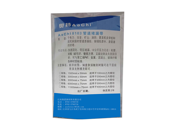 AoChi8103 管道堵漏帶